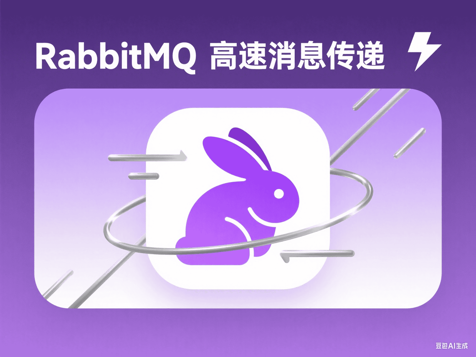RabbitMQ