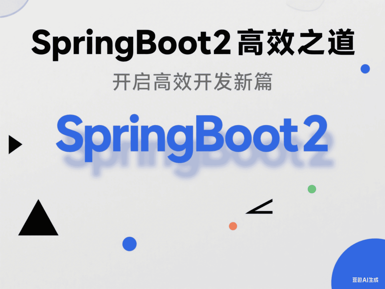 SpringBoot
