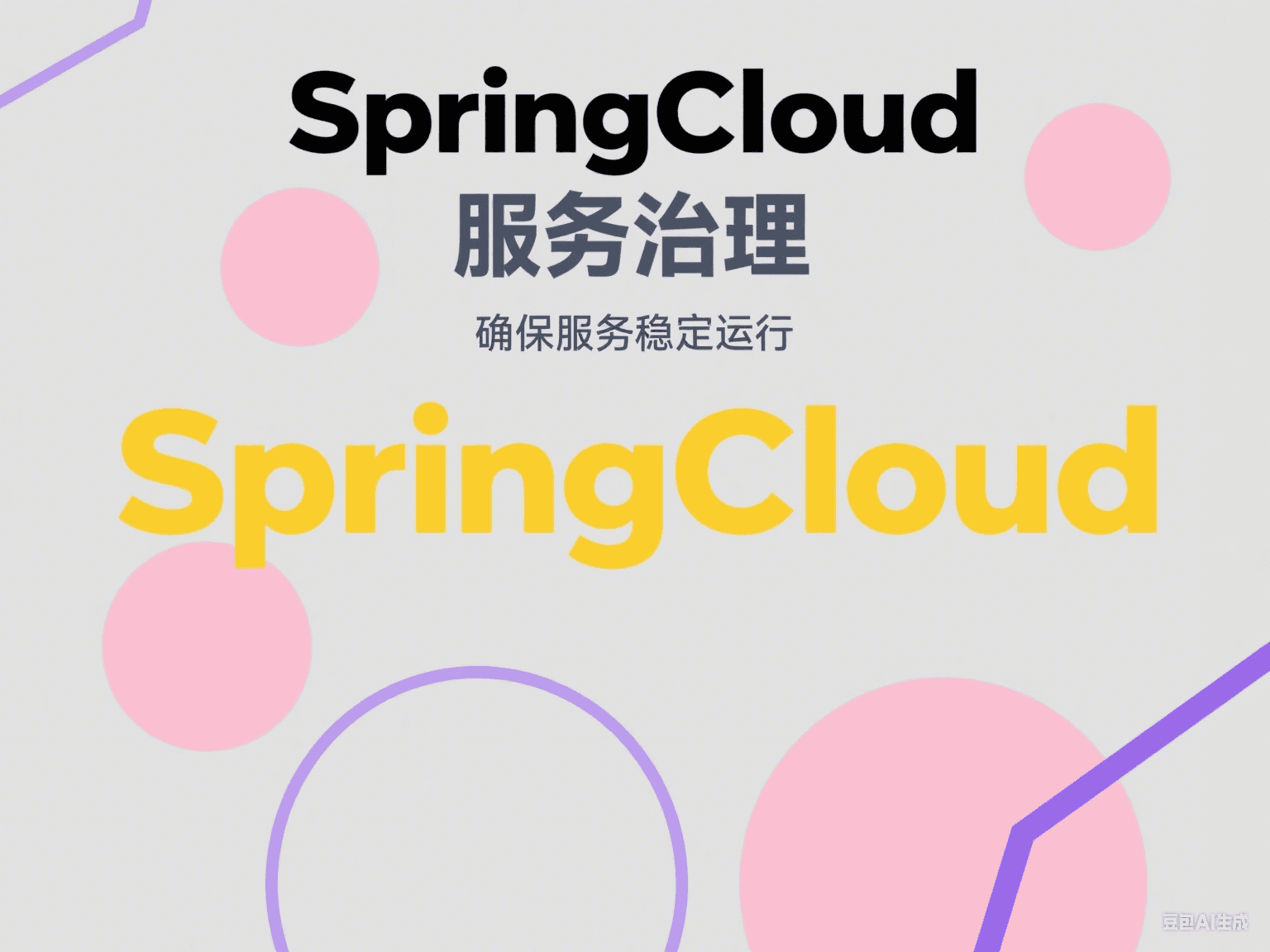 SpringCloud